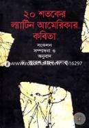 ২০ শতকের ল্যাটিন আমেরিকার কবিতা image