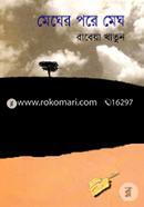 Megher Pore Megh image