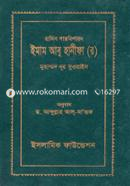 Hadis Shasthrobisharod Imam Abu Hanifa (Rh) image