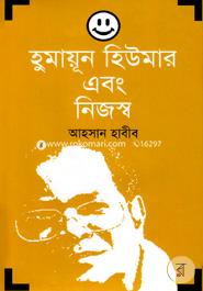 হুমায়ূন হিউমার এবং নিজস্ব image