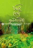 Fire Dekha Fulbaria image
