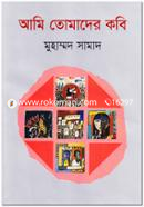 Ami Tomader Kobi image