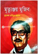 Mrityunjoy Mujib image