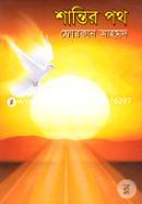 Shantir Poth image