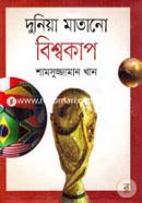 Duniya Matano Bishwacup image