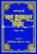Shobdarthe Al Quranul Mojid image