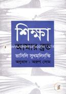 Shikkha Amar Broto image