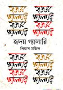 Hridoy Gallery image