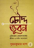 Chaudda Bhuban image
