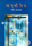 অসুখী দিন