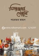 Nistobtar Godhuli image