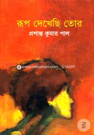Rup Dekhechhi To image