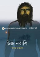 Ujanbanshi image