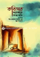 Kobitar Darojay Korha Narhi image