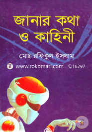 Janar Kotha O Kahini image