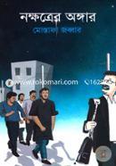 Nokshotrer Ongar image