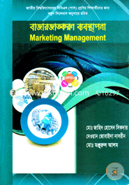 বাজারজাতকরণ ব্যবস্থাপনা-বিসিএস পাস (ডিগ্রি) image