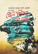Sholo Pitar Ek Sontan image