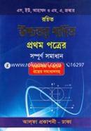 উচ্চতর গণিত-১ম পত্রের সম্পূর্ণ সমাধান image