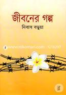 Jiboner golpo image