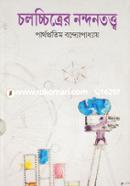 Cholochitrer Nondontotwo image