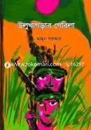 Ulo khagrar garila image