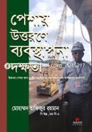 Peshai Uttorone Babostapona Dakkhata image