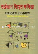 Bortoman Bishwer Kobita image