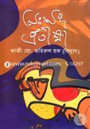 Nishobdo Protikkha image