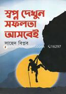 Swapno Dekhun Sofolota Asbei image