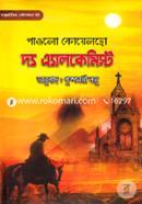 The Alchemist (Antorjatik Best Seller) image