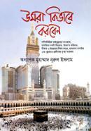 উমরা কিভাবে করবেন image