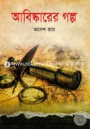 Abiskarar Golpo image