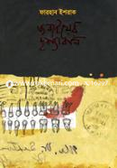 Jobaiyer Drishyoboli image