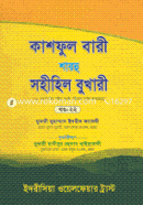 Kashful Bari Sharhu Sohihil Bukhari image