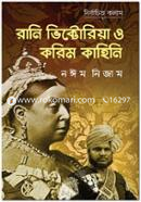 Rani Victoria O Korim Kahini image