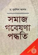 Somaj Gobeshona Poddhoti image