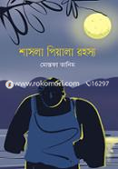 Shasla Piyala Rohosso image