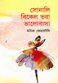 Sonali Bikel Vora Bhalobasa image