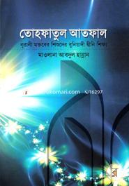 Tohfatul Atfal image