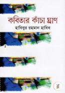 Kobitar Kancha Ghran image