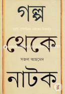 Golpo Theke Natok (Duiti Television Natoker Chitronatyo) image