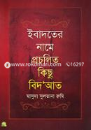 Ibadater Name Procholito Kichu Bidat image