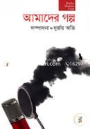 Amader Golpo image