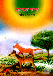 Sheyaloder Porajoy image