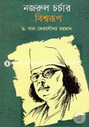 Nazrul Charchar Bishwarup image