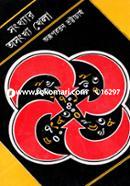 Songkkhar Osongkkho Khela image
