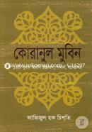 Quranul Mubin(16Ti Surar Arbi Uccharon, Shobdartho, Byakhyasoho) image