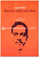 Jibanando Dasher Sera Kobita image