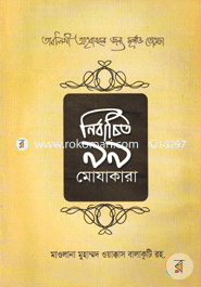 Nirbacito 99 Mozakara image
